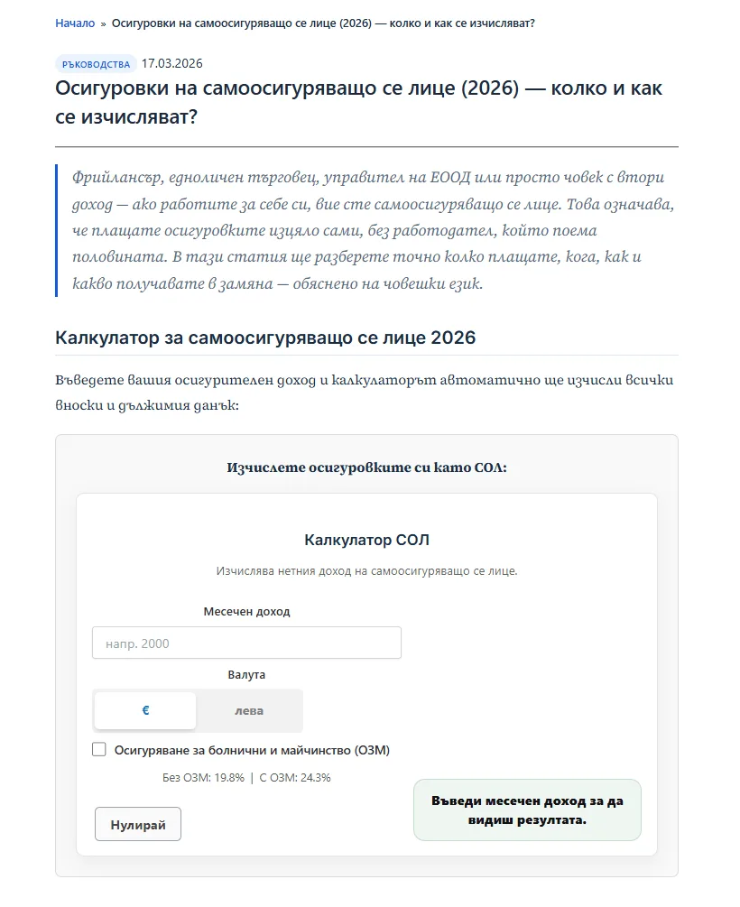Suma.bg — Ръководства и статии