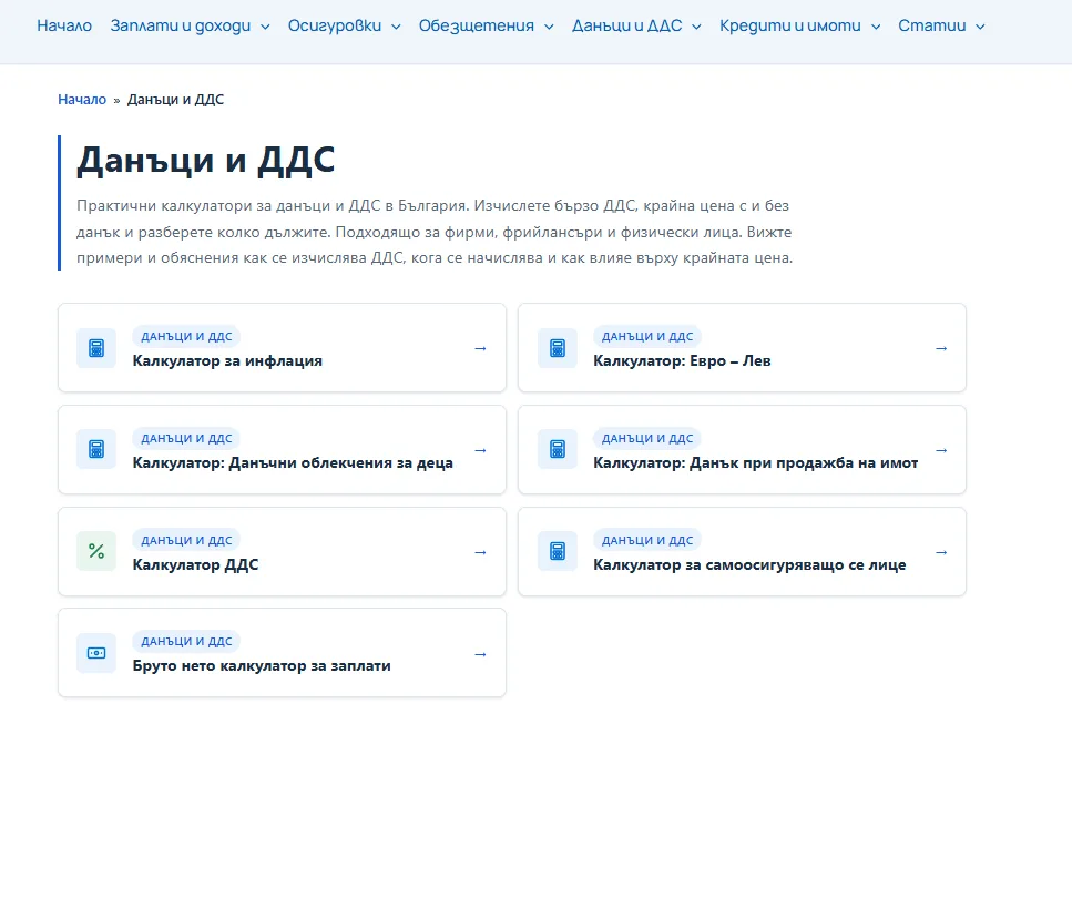 Suma.bg — Категории с подбрани инструменти