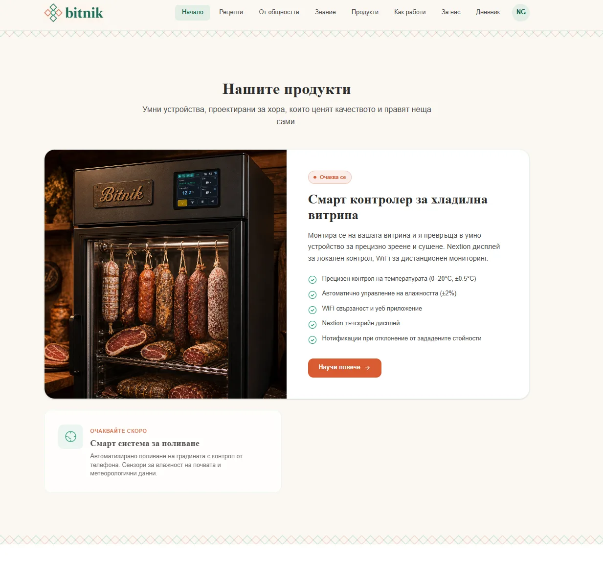 Bitnik — IoT продукти — smart витрина